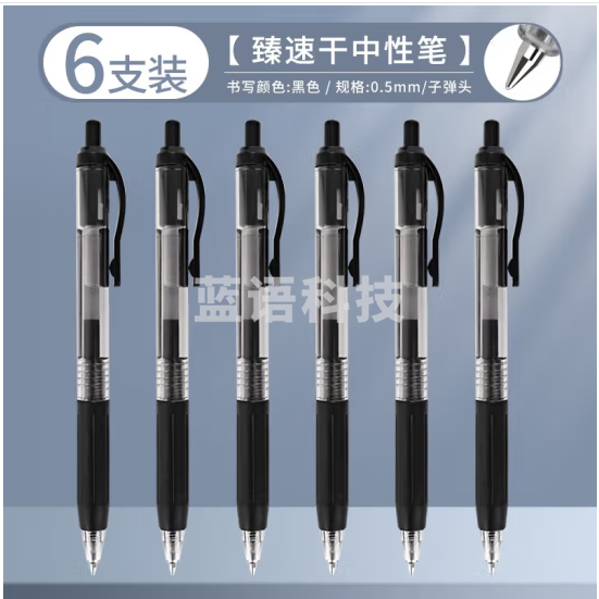 白雪(snowhite)按动中性笔学生考试笔商务办公签字笔水笔黑色0.5mm速干 G-103 6支 黑色