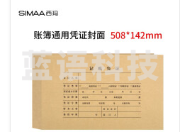 账簿通金额记账凭证装订封面Z010125