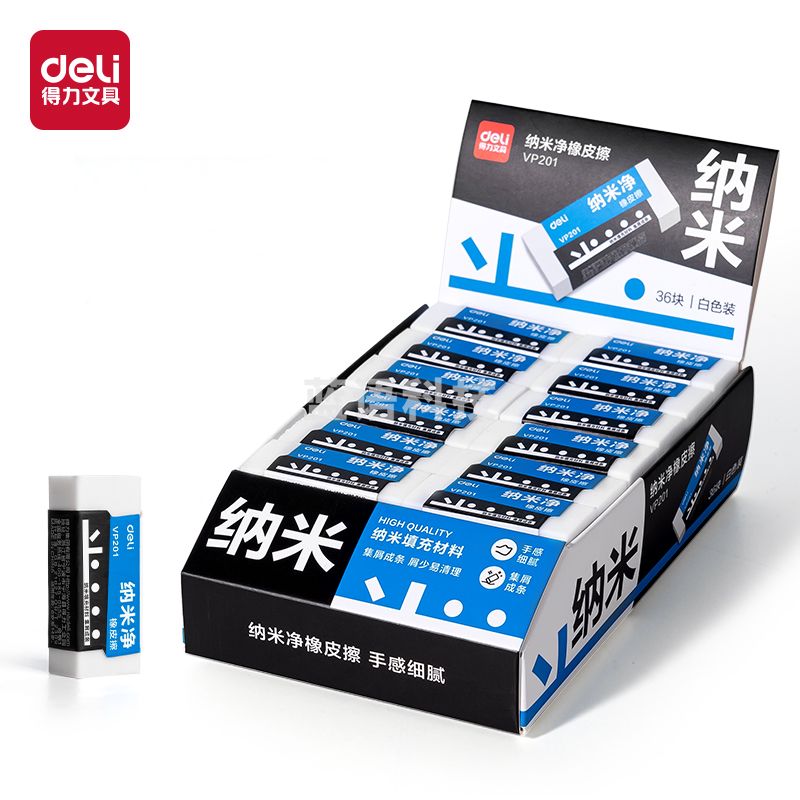 5月新品 得力VP201纳米净橡皮擦(小)(混)(块)