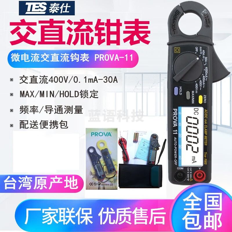 泰仕高精度电流钳形表数字钳表钳形电流表钩表钳形多用表电工钳型表 PROVA-11