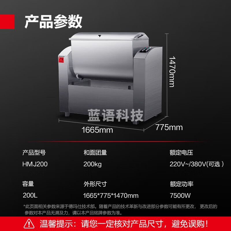 德玛仕/（DEMASHI）商用和面机 大容量 揉面搅面厨师搅拌机HMJ200（工程款 电动翻斗 200KG/H)