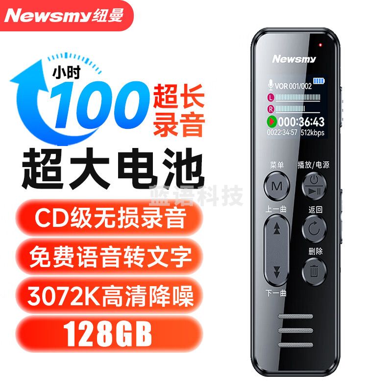 纽曼 录音笔 W9 128G 大容量锂电池长时待机 学习培训商务会议 记录留证录音器 黑色