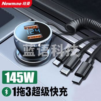 纽曼（Newmine）QXD13车载充电器 快充点烟器充电器一拖二 汽车车充快充 自带一拖三线