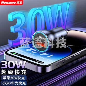 纽曼（Newmine）QC06车载充电器30W超级快充点烟器一拖二双USB金属车充