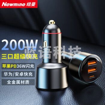 纽曼（Newmine）P6S 200W三口车载充电器快充 点烟器一拖三