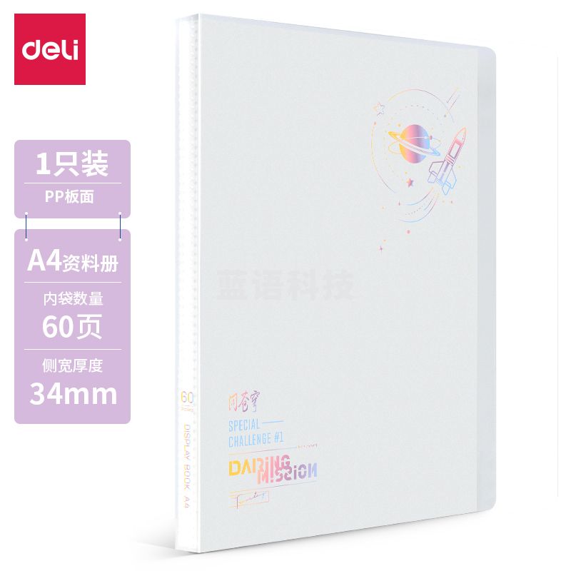 得力72624_60页资料册(混)(个)