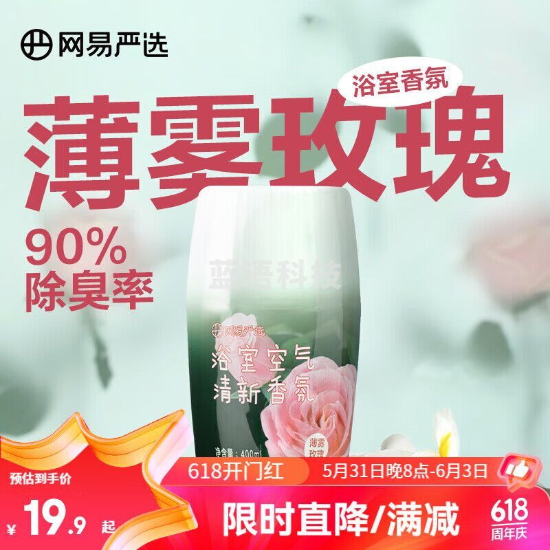 网易严选 浴室香氛 除臭清新宠物浴室卧室除臭净化 空气清新剂 【推荐香型】薄雾玫瑰400ml