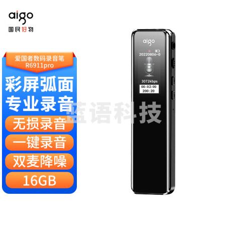 爱国者aigo 16G录音笔新版R6911pro专业录音器 一键录音设备 录音笔语音转文字会议记录神器 学习培训 炫黑
