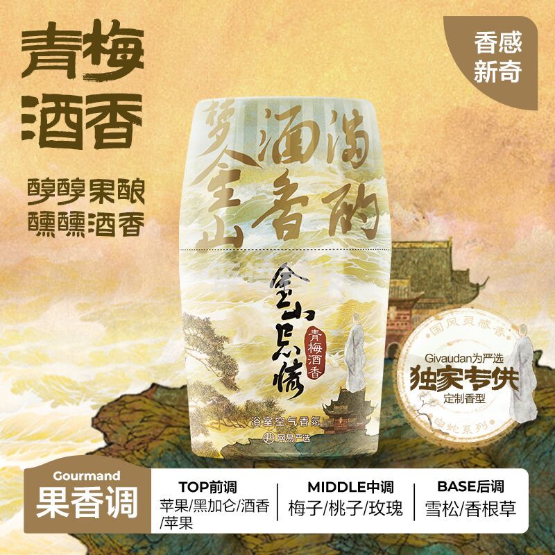 网易严选 浴室香氛 除臭清新宠物浴室卧室除臭净化 空气清新剂 【国风开运香-白蛇】青梅酒香