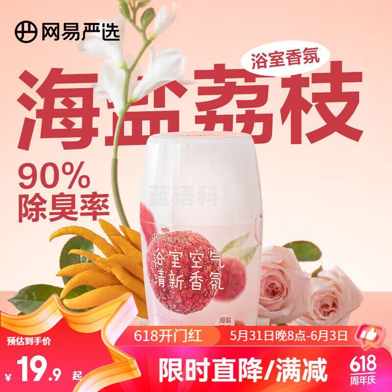 网易严选 浴室香氛 除臭清新宠物浴室卧室除臭净化 空气清新剂 【推荐香型】海盐荔枝400ml