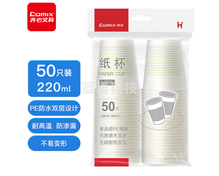 齐心 (Comix)加厚一次性水杯L305纸杯220ml 8安 50个装
