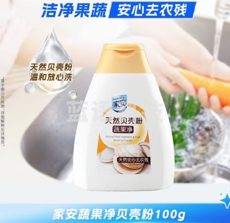 家安天然贝壳粉洗果蔬专用清洗剂清洁剂去农残 100g无残留温和