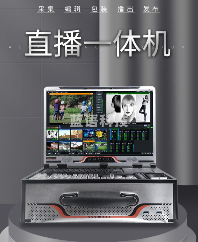 天影视通 便携灵感系列录播直播导播一体机校园电视台虚拟演播室抠像vmix软件推流拉流切换导播台 TY-G240高清款