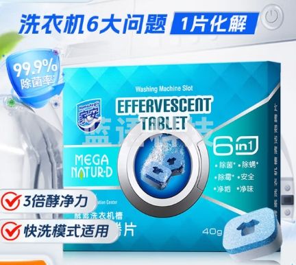 家安家安酵素洗衣机槽清洁泡腾片6片装240g 滚筒波轮洗衣机清洁除垢剂