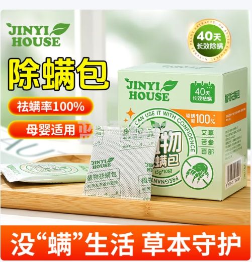 JINYIHOUSE除螨包植物去除螨虫家用床上免洗免晒袪螨神器10包装