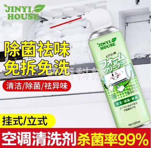 JINYIHOUSE洗空调清洗剂家用免洗免拆挂机内机专用泡沫涤尘清洁神器520ml