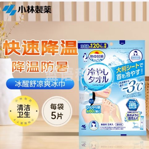 小林制药（KOBAYASHI）小林冰醒舒凉爽冰巾夏季防暑运动户外常备5片装