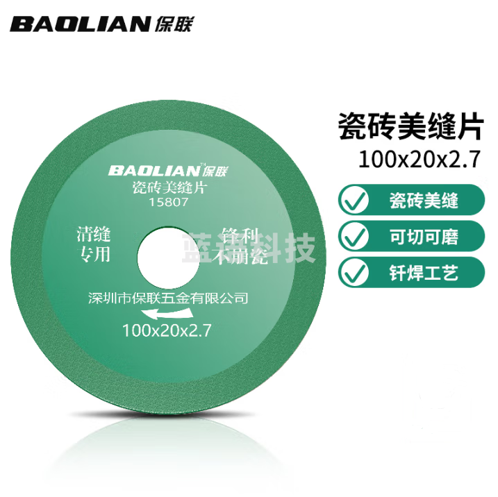 保联 美缝切割片清缝片瓷砖清缝美缝开缝锯片角磨机切割片100x20x2.7mm