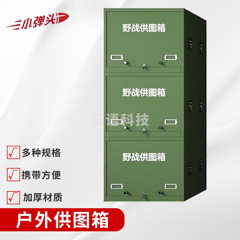 野战供图箱训练地图工具柜铁皮柜图纸存放手提箱器材箱 三节