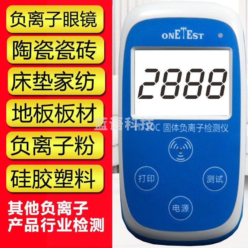 源恒通（YHT）固体负离子浓度检测仪硅胶眼镜纺织布料涂料陶瓷砖负氧离子测试仪 IT-10C范围0-1万个