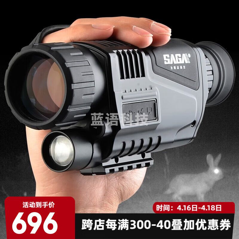 萨伽（SAGA） 高清数码红外夜视仪望远镜可接电脑可全黑拍照录像安防昼夜两用