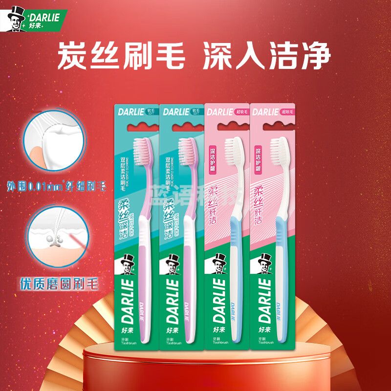 DARLIE好来(原黑人)柔丝牙刷套装4支（深洁*2+纤洁*2）减少牙菌斑（组）