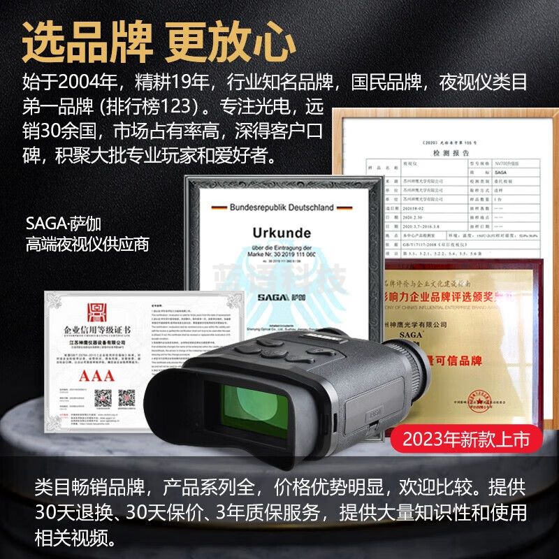 萨伽（SAGA）红外双目大屏测距坐标夜视仪望远镜昼夜两用高倍高清拍照录像 2023款NV700PRO升级坐标版