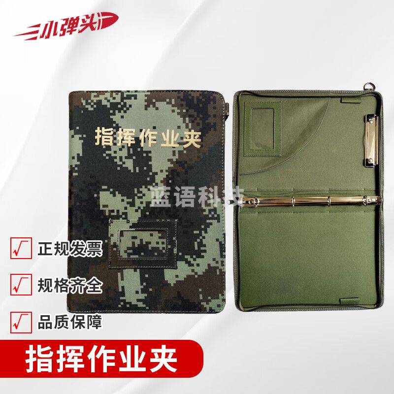 A4指挥作业夹 文件夹 标图包手拎包 活页夹板 作训包 夏季迷彩
