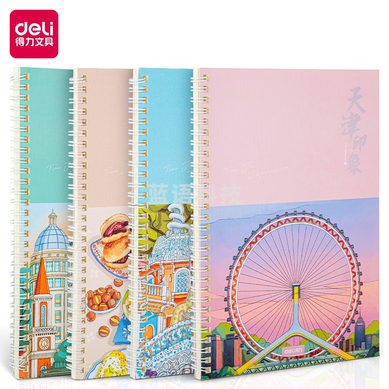 得力LB560螺旋本(天津印象)(本)颜色随机