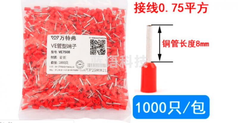 万特弗压接端子冷压端子VE7508 红色（0.75平方线）1000只/包