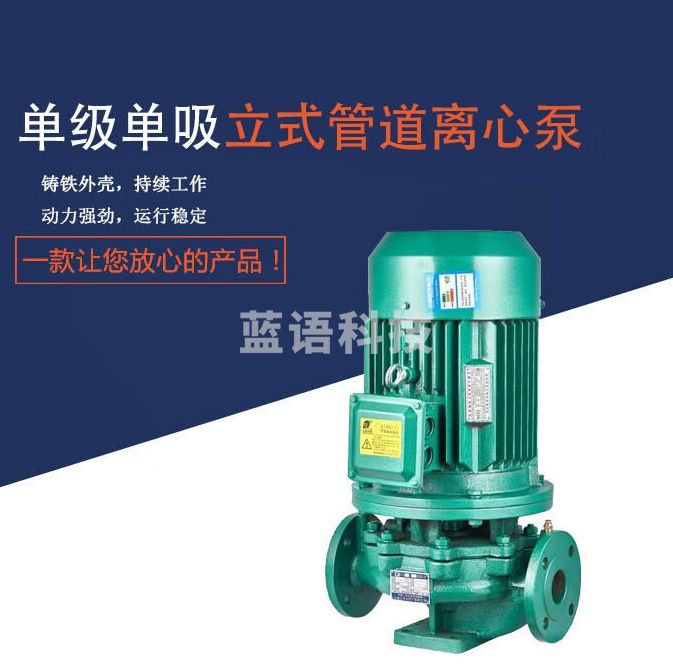 上海人民单级单吸立式管道离心泵IRG50-200 380V 5.5KW