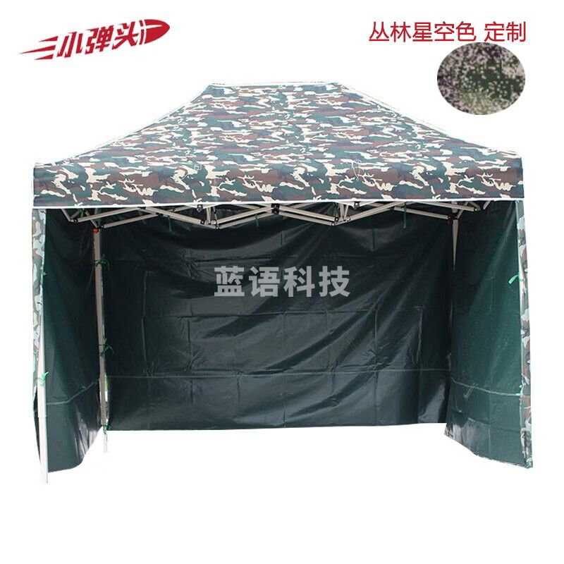 遮阳棚户外救援防汛防灾应急救灾四脚折叠迷彩停车棚伸缩太阳伞 3*3米(3面不透明围布)定制丛林星空