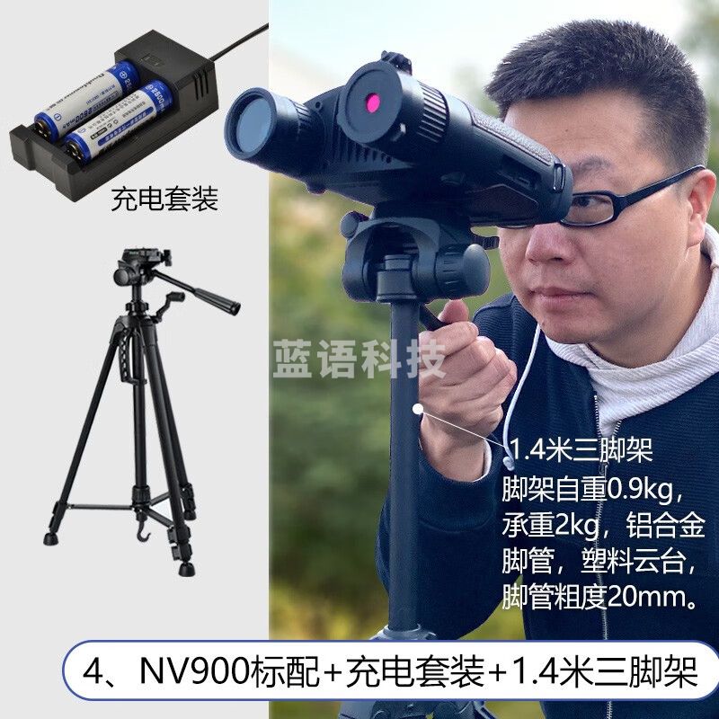 萨伽（SAGA）夜视仪NV900双目大屏高倍高清红外线数码望远镜用安防全黑望眼镜 4、标配+充电套装+1.4米三脚架