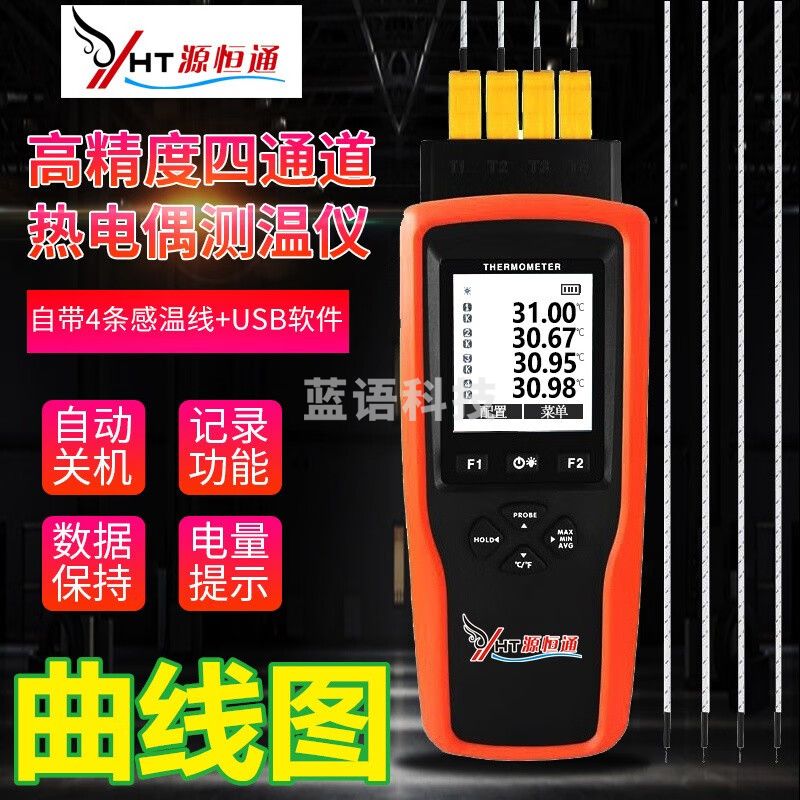 源恒通YHT309S四通道K型热电偶4路温度计USB电脑曲线图软件炉温仪温度表 自带4条K型200度感温线
