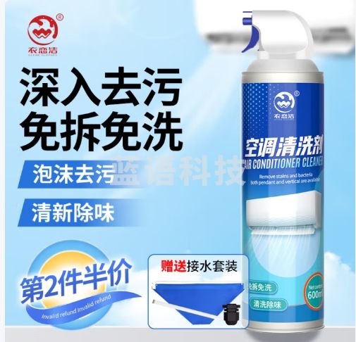 衣恋洁家用空调清洁剂600ml室内挂机免拆免洗三合一空调专用清洗剂全套