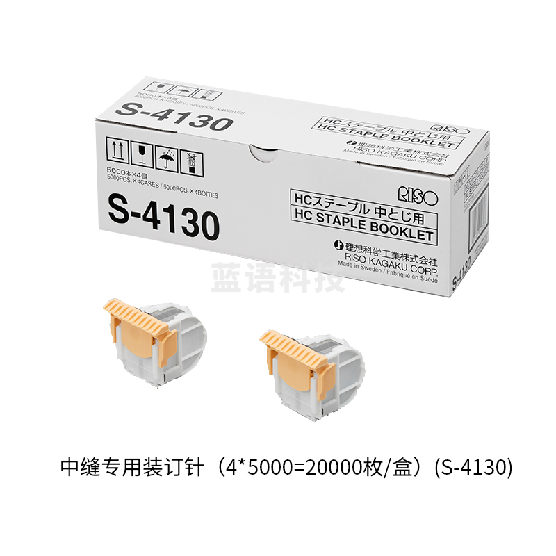 理想/RISO S-4130中缝专用装订针(4*5000=20000枚/盒)