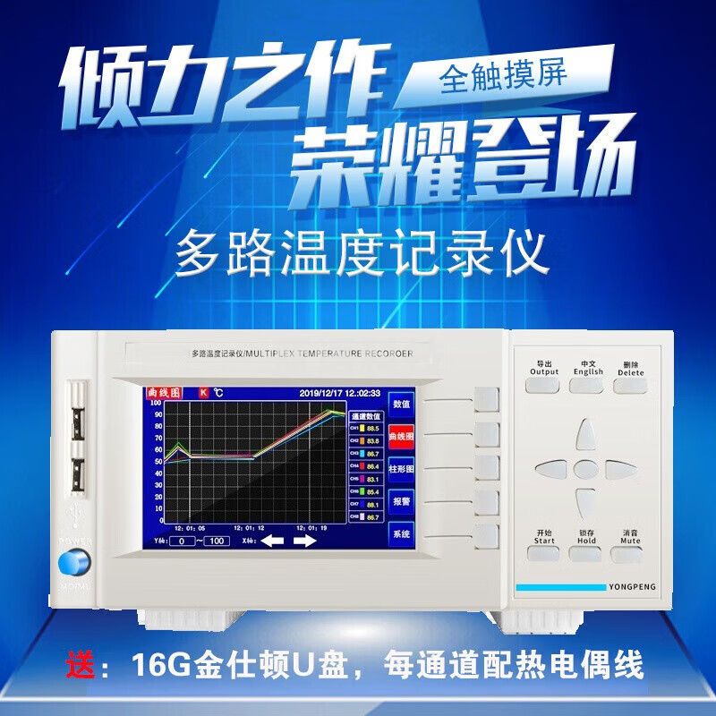 源恒通多路温度巡检仪台式高精度多通道K型热电偶探头温度记录仪测温仪 YHT-8路数值曲线图报警