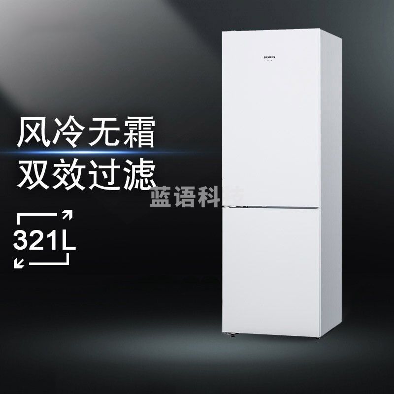 西门子/(SIEMENS) 321升风冷无霜双门大容量家用冰箱  双效过滤 超大冷藏 白色 KG32NV21EC)