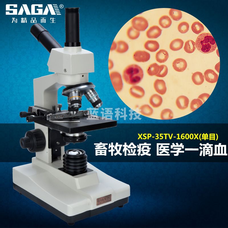 萨伽（SAGA） 光学显微镜高倍高清学生生物XSP-35TVLED光源专业电子便携养殖 标配+稳固型金属手机夹