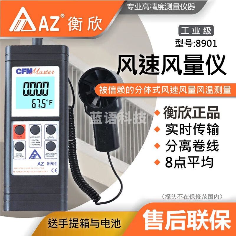 衡欣（AZ）台湾便携式数字风速仪电子风速计高精度测风仪风速检测仪表 AZ8901风速风量温度