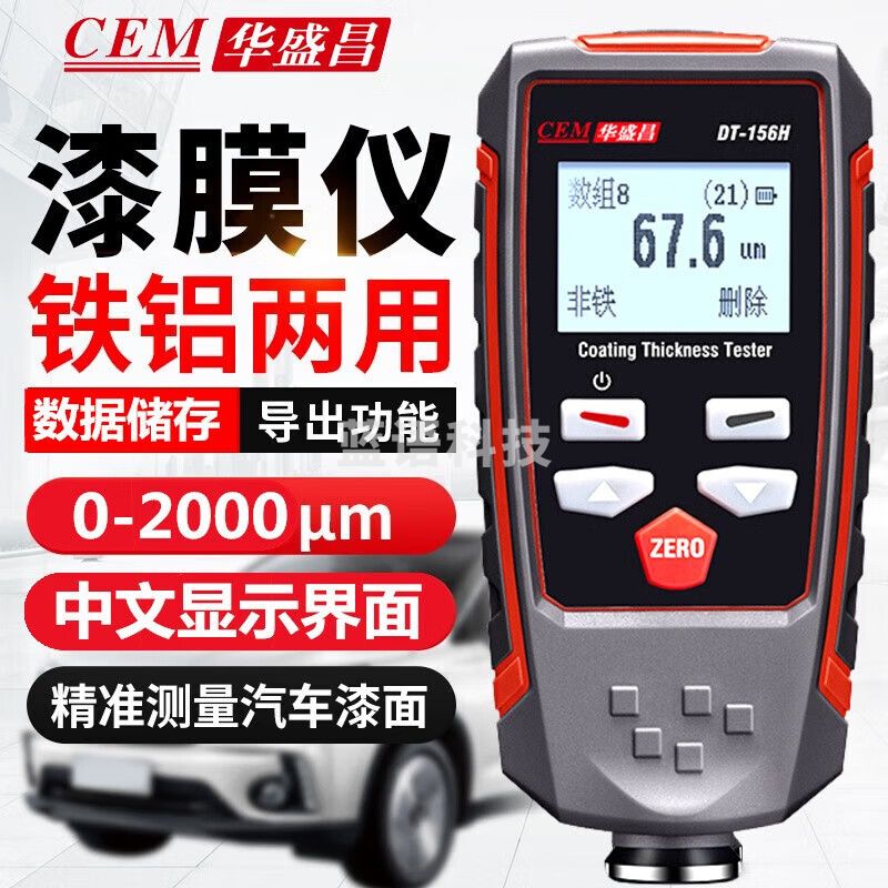 华盛昌（CEM）涂层测厚仪高精度铁铝两用漆膜仪汽车漆面检测仪油漆厚度表测量仪 DT-156H量程0-2000um