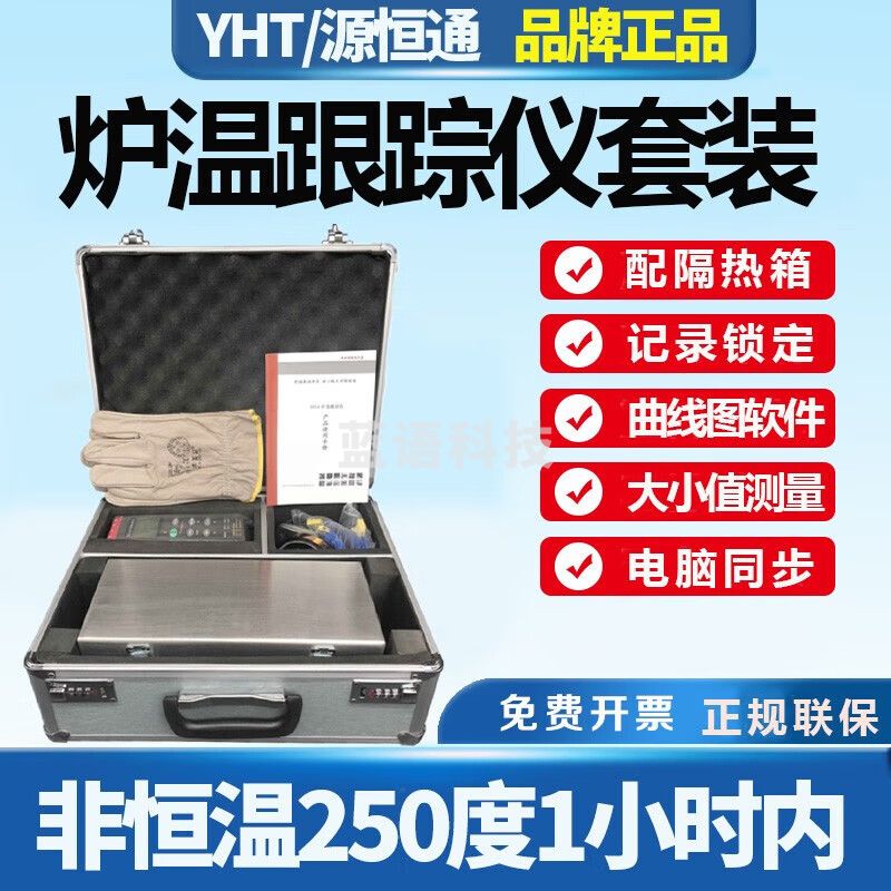 源恒通SD-4炉温仪跟踪测试仪粉末涂装炉子4路四通道曲线图温度计记录仪 SD-4套装（包含温度计与隔热箱）