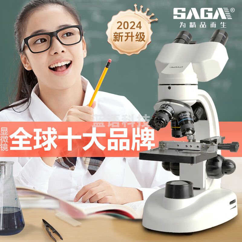 萨伽（SAGA）003生物双目显微镜可看细菌专业四孔高清高倍新国标儿童学生科普 3：升级版标配+130W电子目镜