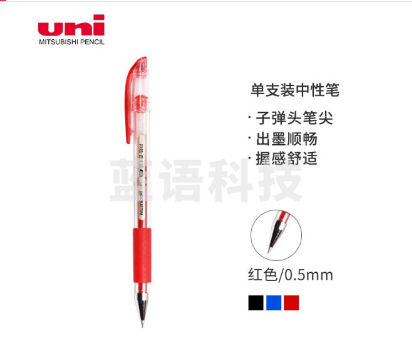 三菱（Uni）UM-151财务中性笔 0.5mm签字笔 学生彩色水笔啫喱笔(替芯UMR-1) 红色 1支/袋