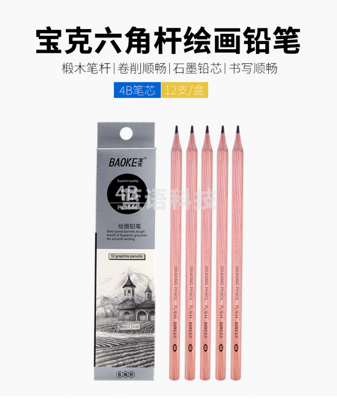 宝克（BAOKE）PL1644 办公绘图铅笔 美术素描铅笔学生铅笔 多灰度 4B 12支