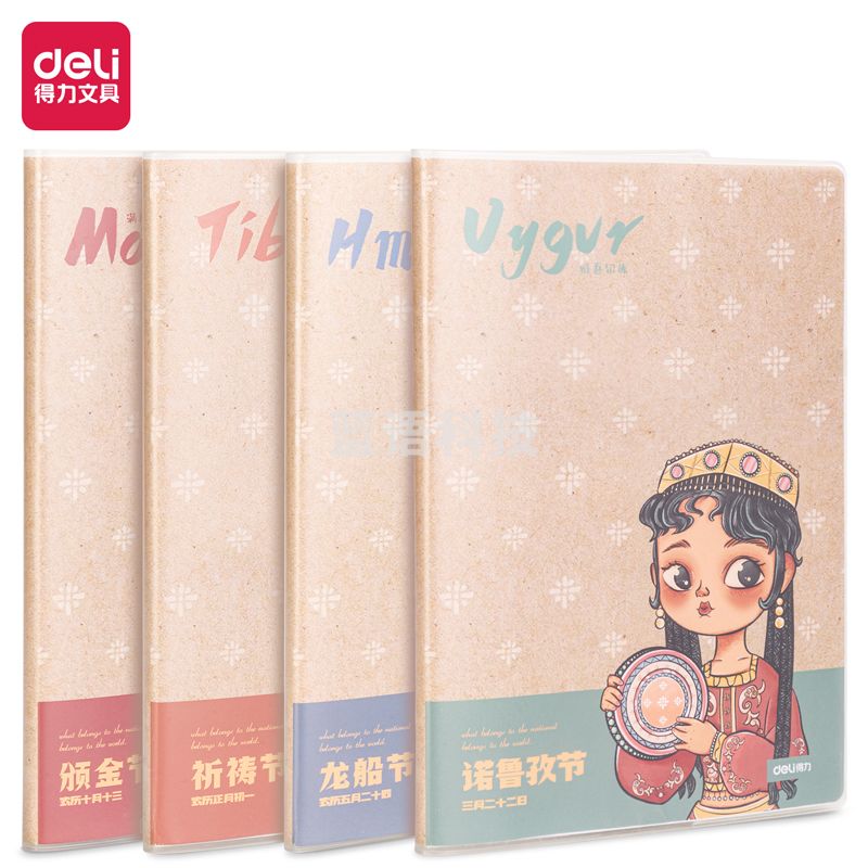 得力T1696胶套本(画意东方)(本)