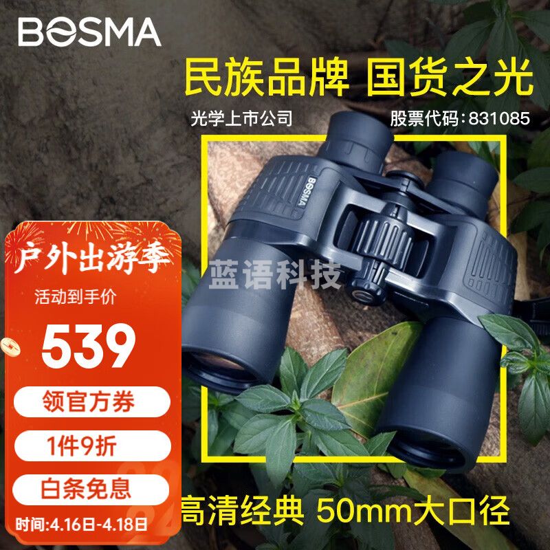 博冠（BOSMA）猎手2代双筒望远镜高倍高清微光夜视无极变倍可调远近 博冠猎手第二代10-20X50