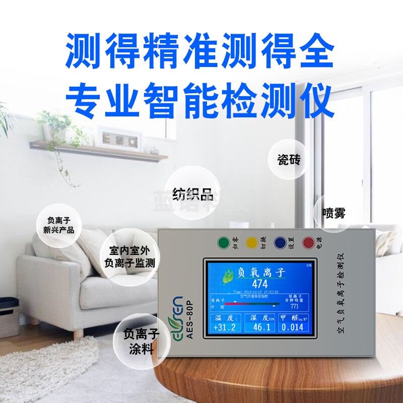 源恒通（YHT）空气负氧离子检测仪环镜森林公园涂料负离子温湿度测试仪 AES-80P