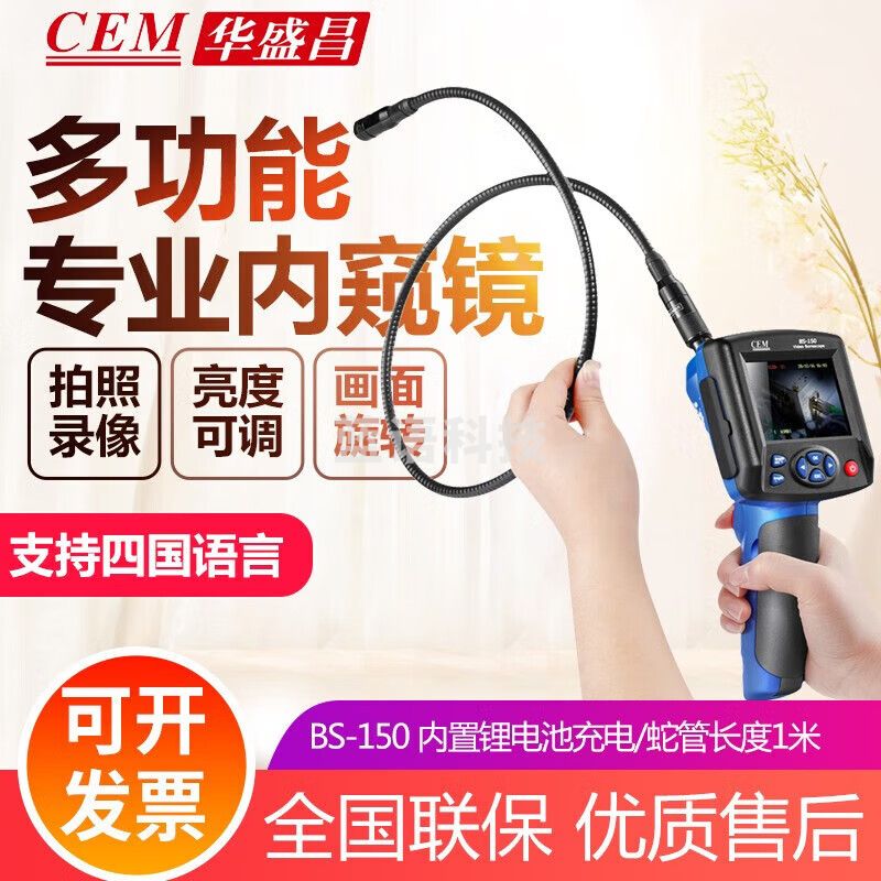 华盛昌（CEM）工业专业级内窥镜车底检查镜高清镜头窥镜视频仪车底观察可视镜头 BS-150
