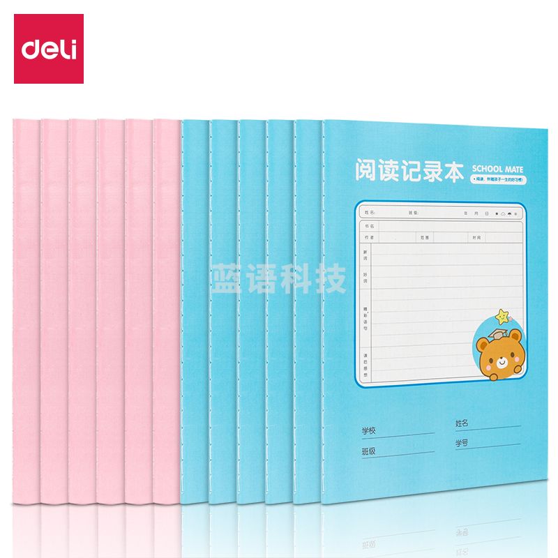 得力FA530缝线本(阅读记录本)(本)